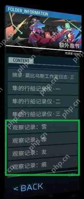Phigros收藏品100%全收集攻略  第16张