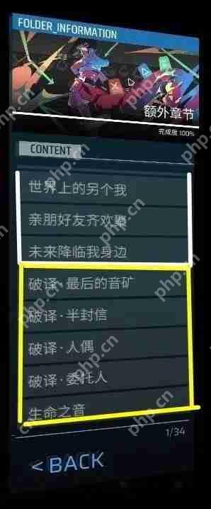Phigros收藏品100%全收集攻略  第14张