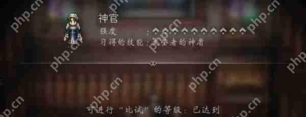 《八方旅人2》历战之杖获取方法 历战之杖怎么获得  第2张