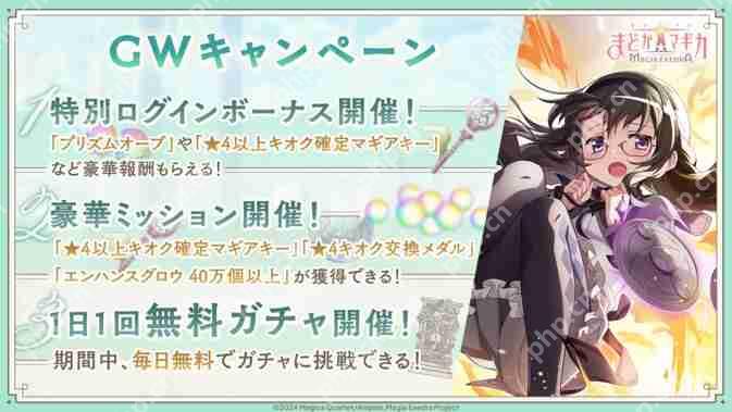 《魔法少女小圆 Magia Exedra》推出★5 记忆【时间停止攻击】晓美焰及黄金周活动  第1张
