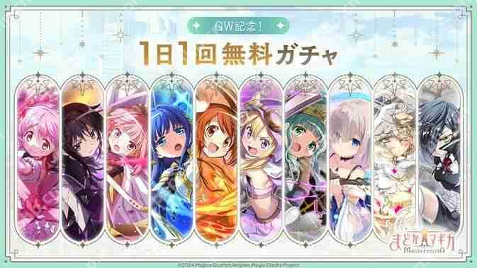 《魔法少女小圆 Magia Exedra》推出★5 记忆【时间停止攻击】晓美焰及黄金周活动  第3张