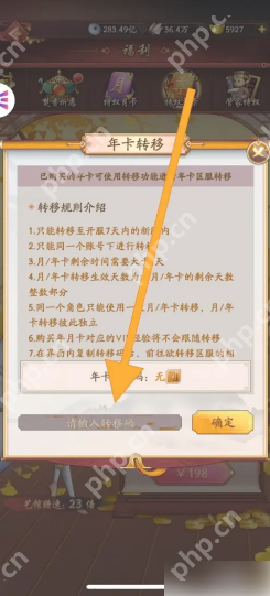 我是大东家怎么转移vip 我是大东家转移年卡权益方法  第3张