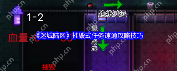 迷城陆区摧毁式任务怎么过  迷城陆区摧毁式任务速通攻略技巧 第1张