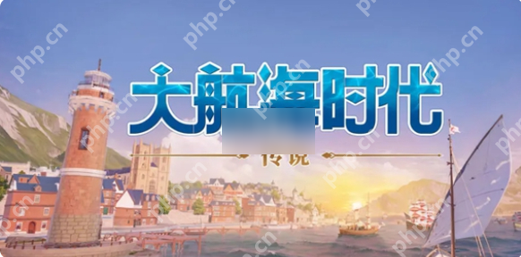 大航海时代传说怎么跑商 大航海时代传说跑商攻略  第1张
