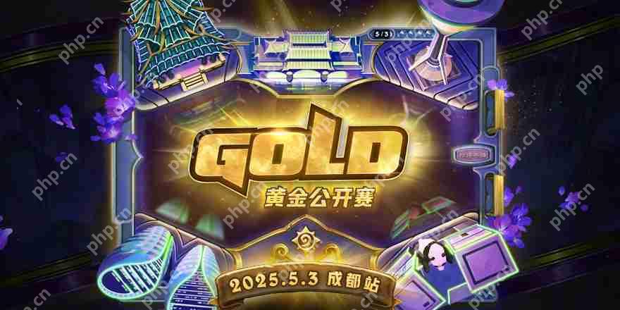 2025炉石传说黄金公开赛成都站报名方式和时间  第1张