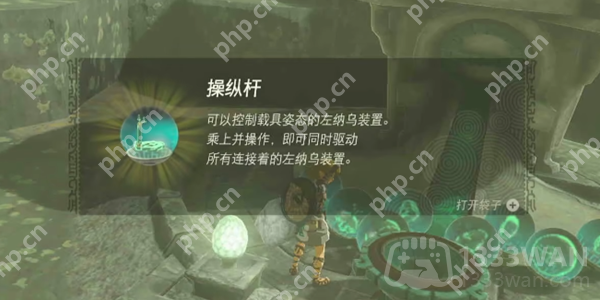 塞尔达传说王国之泪操纵杆在哪儿-操纵杆位置介绍  第4张