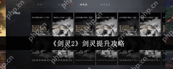 剑灵2剑灵怎么提升  剑灵2剑灵提升攻略 第1张