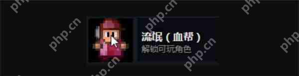 迷城陆区流氓介绍及解锁方法分享  第1张