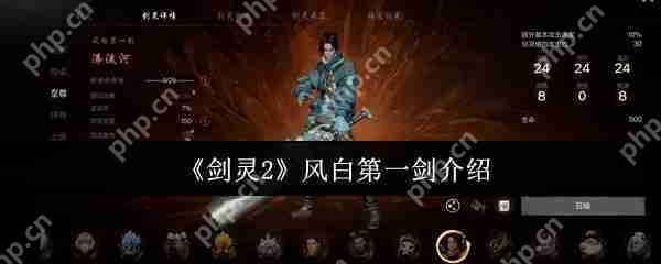 剑灵2风白第一剑怎么样  剑灵2风白第一剑介绍 第1张