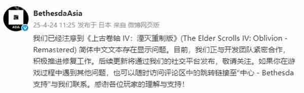 《上古卷轴4 重制版》简中存在问题 B社承诺积极修复  第1张