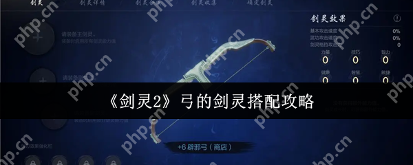 剑灵2弓的剑灵怎么搭配  剑灵2弓的剑灵搭配攻略 第1张