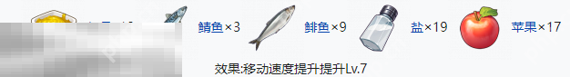 开放空间七级食物有什么 开放空间七级食物制作大全  第2张