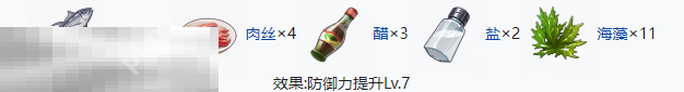 开放空间七级食物有什么 开放空间七级食物制作大全  第3张