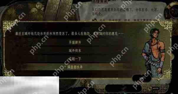 苏丹的游戏随机事件攻略 水井的水变苦事件选项及后果  第2张