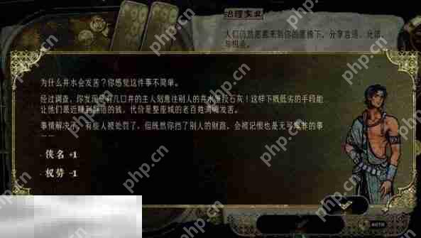苏丹的游戏随机事件攻略 水井的水变苦事件选项及后果  第3张