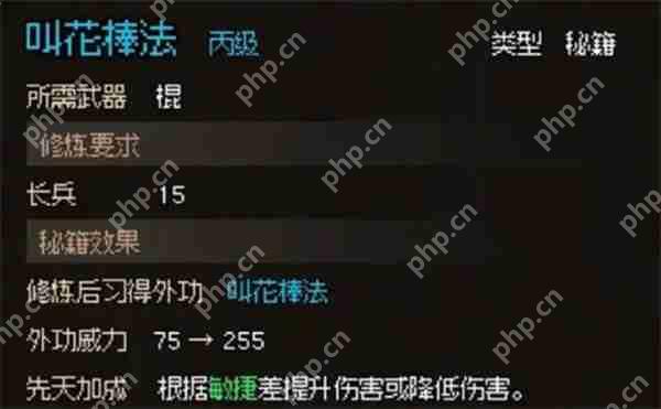 大侠立志传叫花棒法怎么获取  大侠立志传叫花棒法获取攻略 第2张
