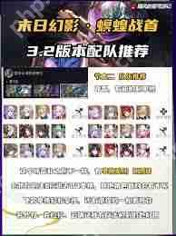 崩坏星穹铁道3.2末日幻影如何搭配阵容-崩坏星穹铁道3.2末日幻影阵容搭配推荐  第1张