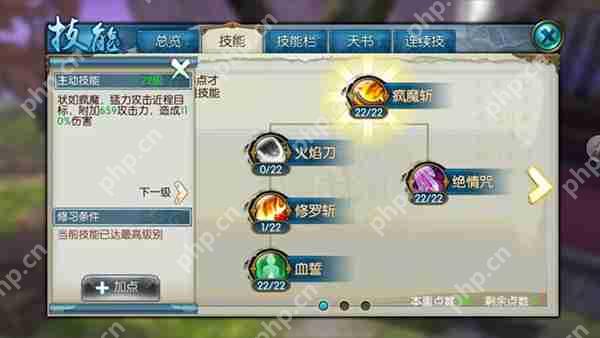 诛仙鬼王加点攻略步骤详解  第2张