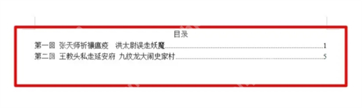 WPS文字目录和页码变代码了怎么恢复  第5张