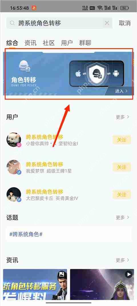 和平精英安卓迁移ios具体流程  第3张