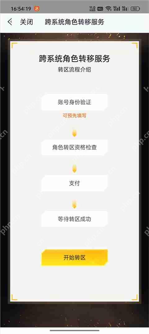 和平精英安卓迁移ios具体流程  第4张