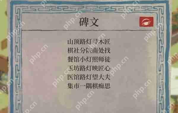 江南百景图桃花村碑文任务攻略  第2张
