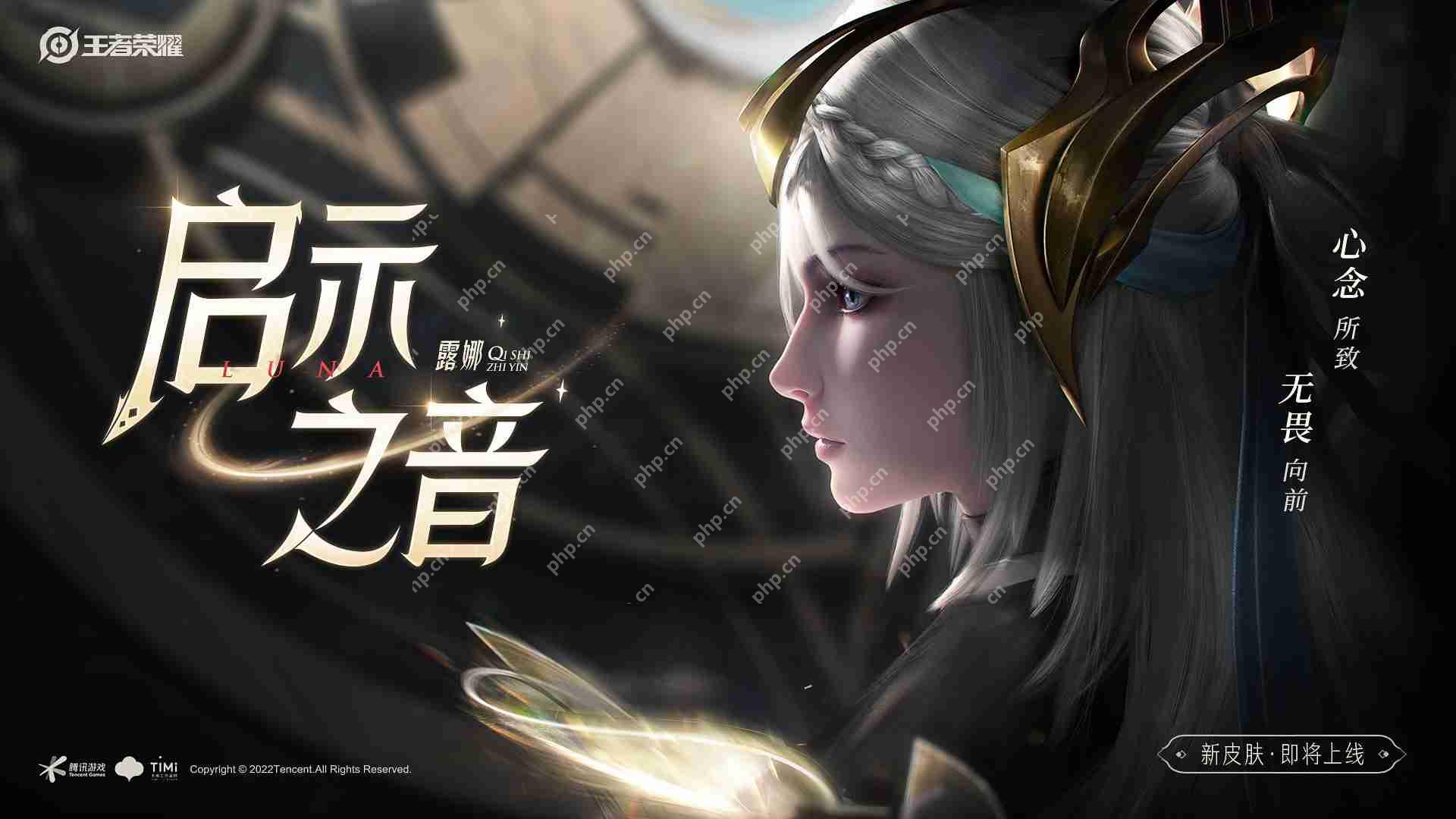 王者荣耀露娜启示之音皮肤价格怎么样-露娜启示之音皮肤价格介绍  第2张
