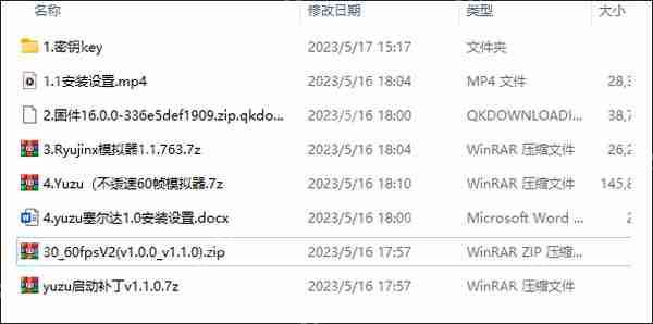 塞尔达传说王国之泪60帧补丁怎么用  第3张