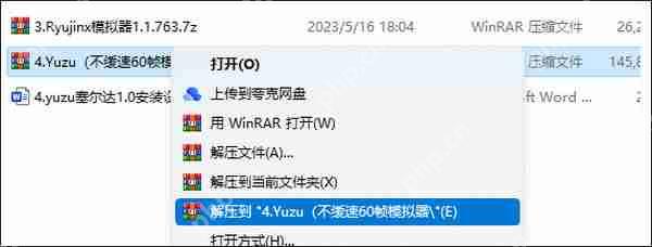 塞尔达传说王国之泪60帧补丁怎么用  第4张