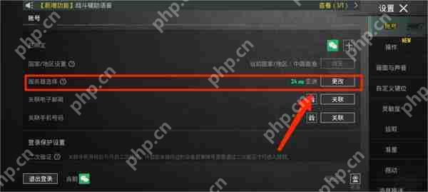pubg mobile国际服服务器切换攻略  第4张
