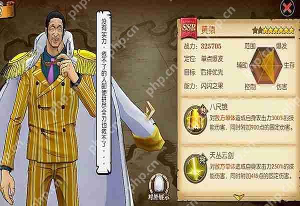 航海王燃烧意志黄猿技能加点攻略  第1张