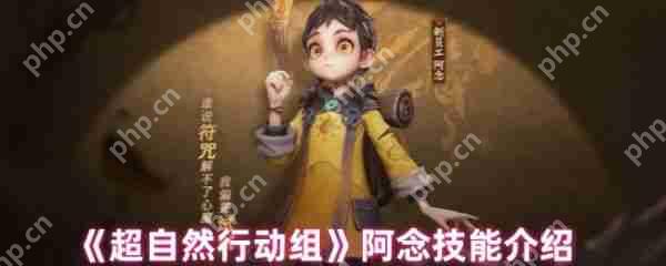超自然行动组阿念技能是什么  超自然行动组阿念技能介绍 第1张