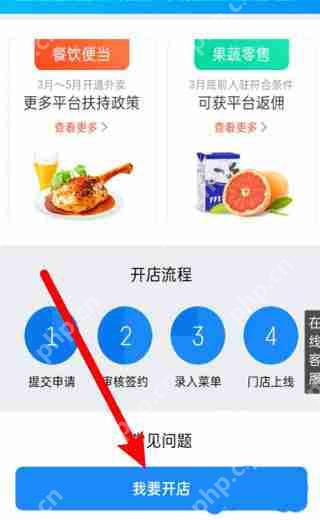 饿了么怎么注册开店  第4张