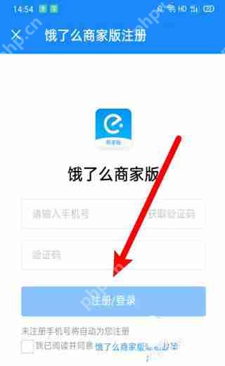 饿了么怎么注册开店  第5张
