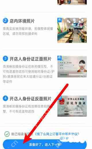 饿了么怎么注册开店  第7张