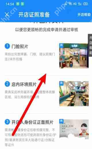 饿了么怎么注册开店  第6张