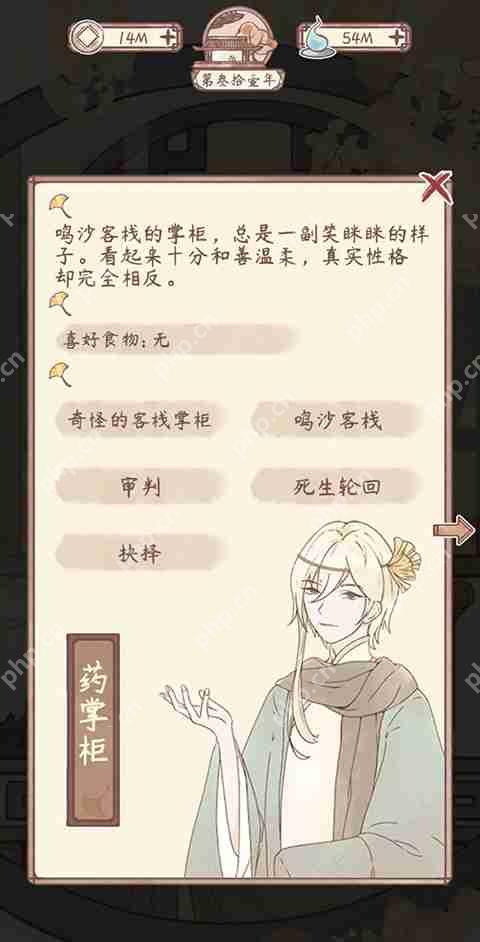 鸣沙客栈客人剧情介绍  第2张