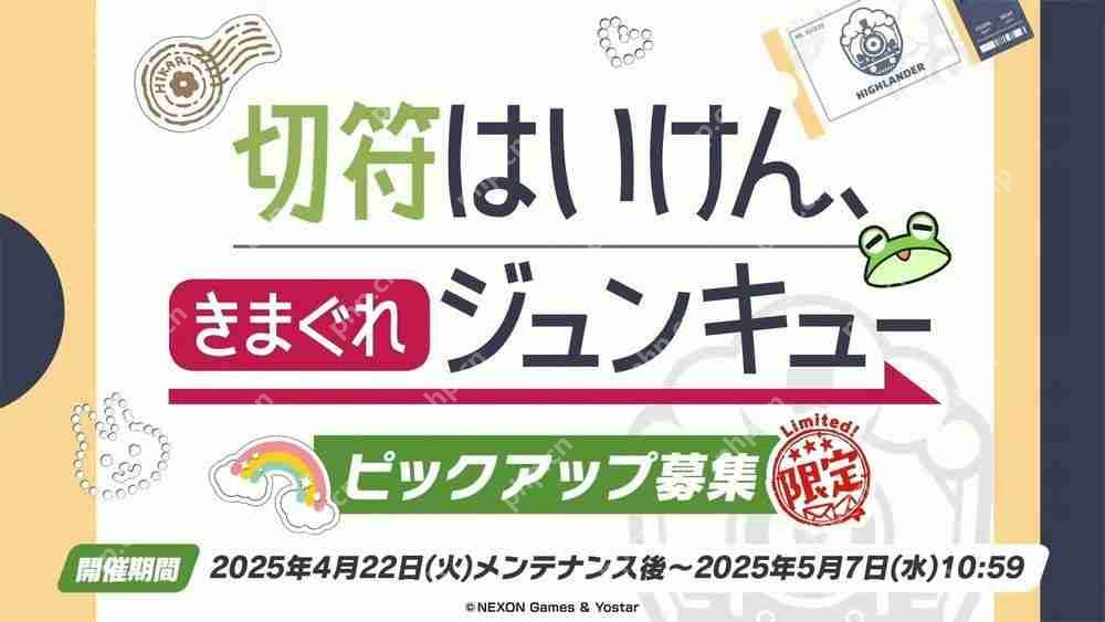 《蔚蓝档案》日服公布新活动「高地人铁道失控事件」 铁道双子「光」「希望」正式实装  第8张