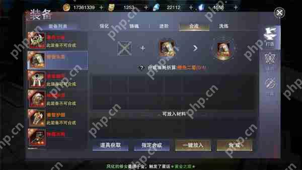 新神魔大陆装备合成攻略  第1张