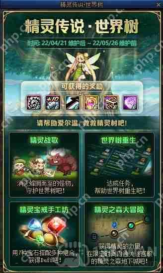 DNF世界树重生活动怎么玩-世界树重生活动玩法攻略  第2张