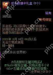 DNF世界树重生活动怎么玩-世界树重生活动玩法攻略  第8张