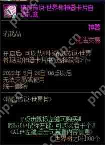 DNF世界树重生活动怎么玩-世界树重生活动玩法攻略  第13张