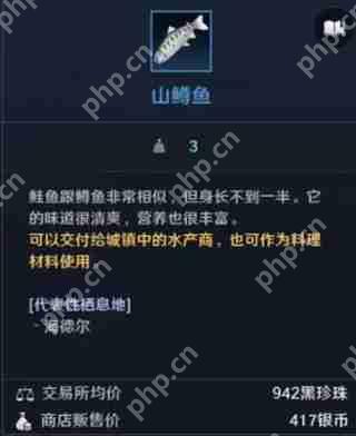 黑色沙漠鱼类图鉴攻略下篇  第4张
