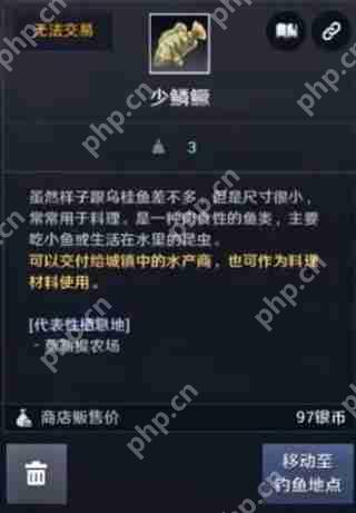 黑色沙漠鱼类图鉴攻略下篇  第3张