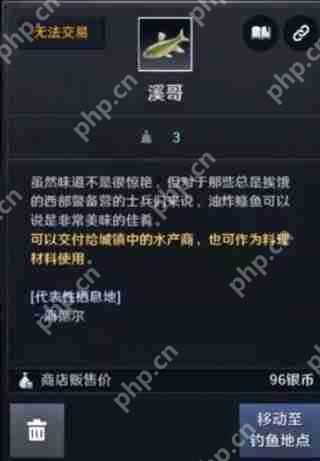 黑色沙漠鱼类图鉴攻略下篇  第6张