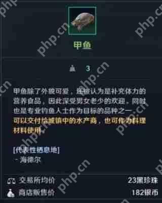 黑色沙漠鱼类图鉴攻略下篇  第5张