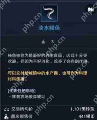 黑色沙漠鱼类图鉴攻略下篇  第11张