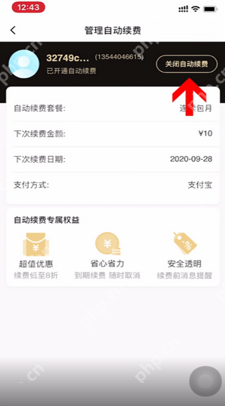 饿了么怎么取消自动续费  第3张