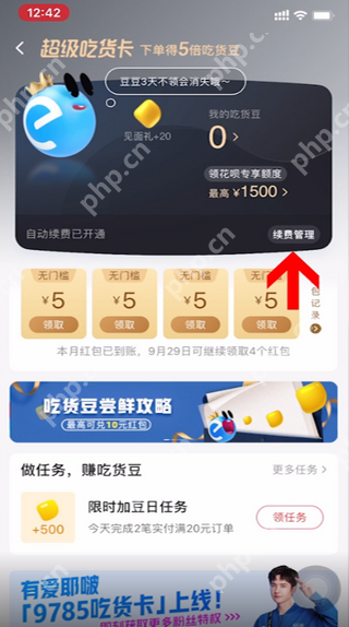 饿了么怎么取消自动续费  第2张