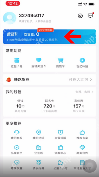 饿了么怎么取消自动续费  第4张